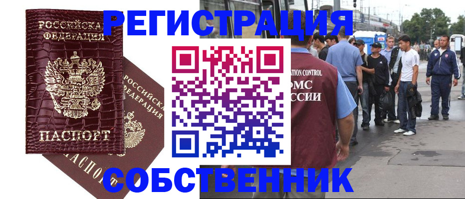 прописка для работы в Вельске