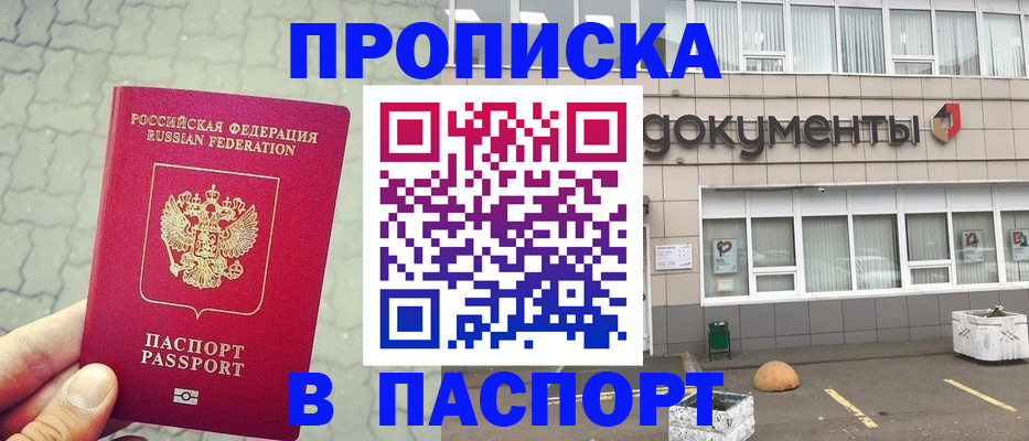 прописка для кредита в Вельске